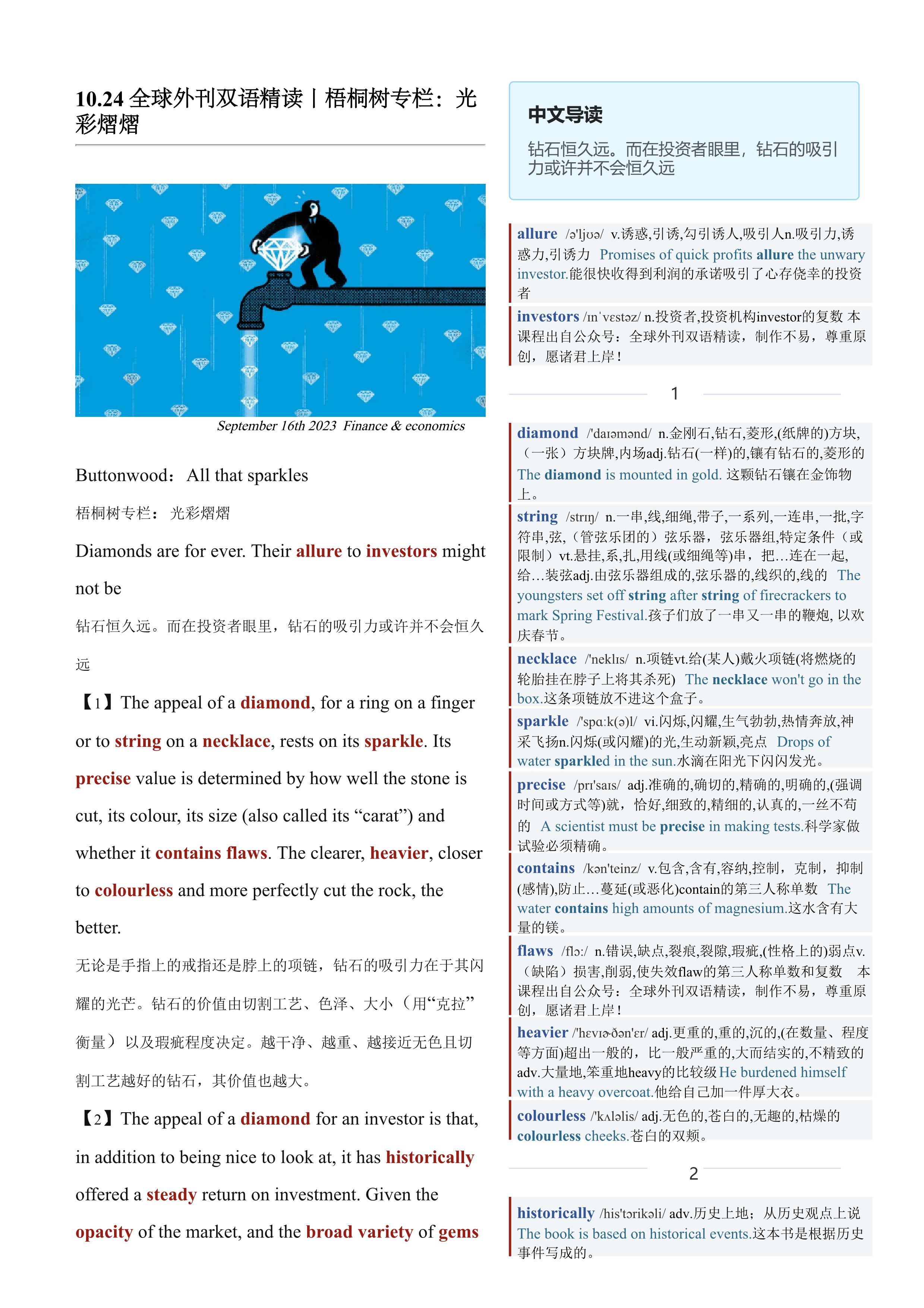 2023.10.24 经济学人双语精读丨梧桐树专栏：光彩熠熠 (.PDF/DOC/MP3)