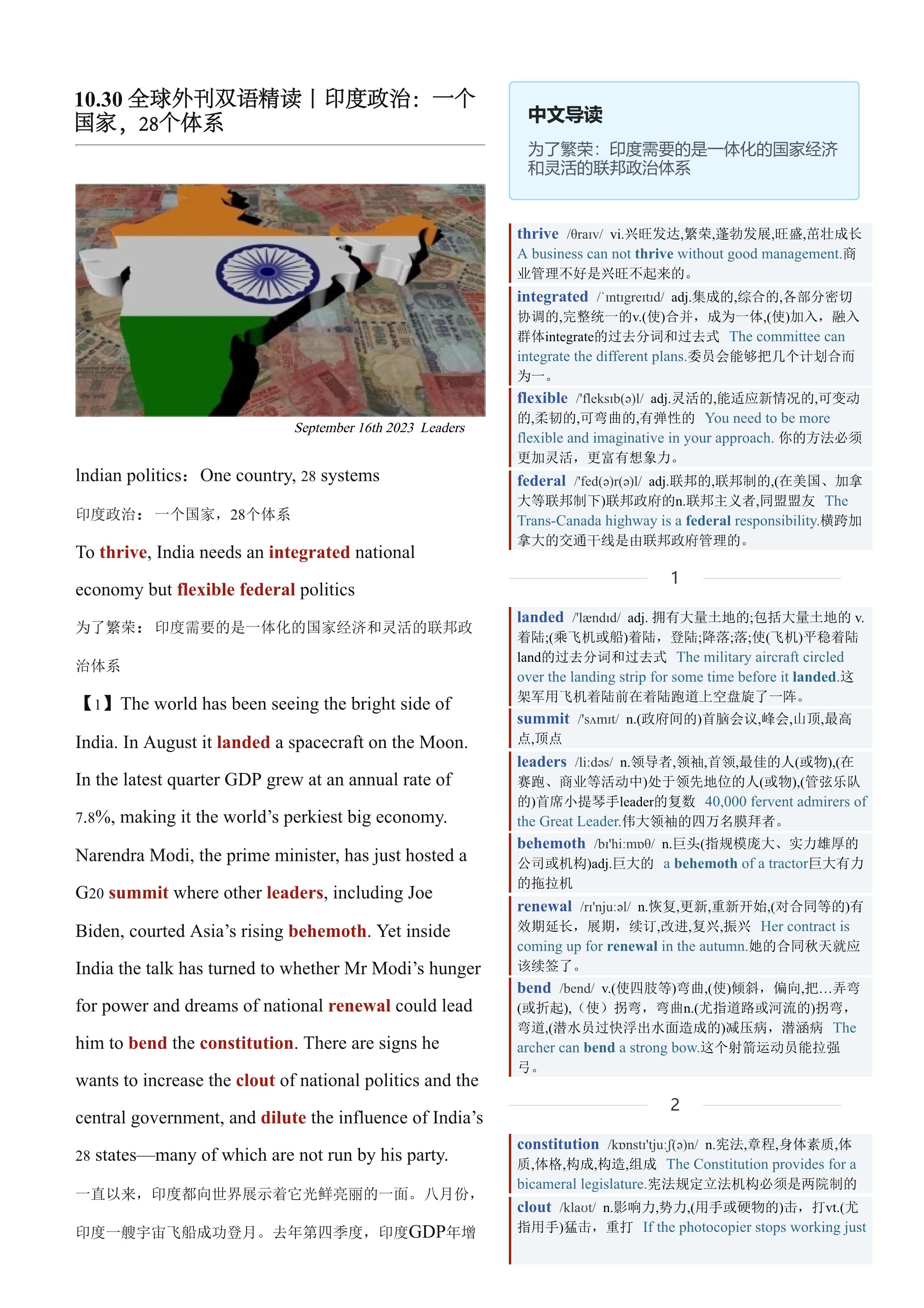 2023.10.30 经济学人双语精读丨印度政治：一个国家，28个体系 (.PDF/DOC/MP3)