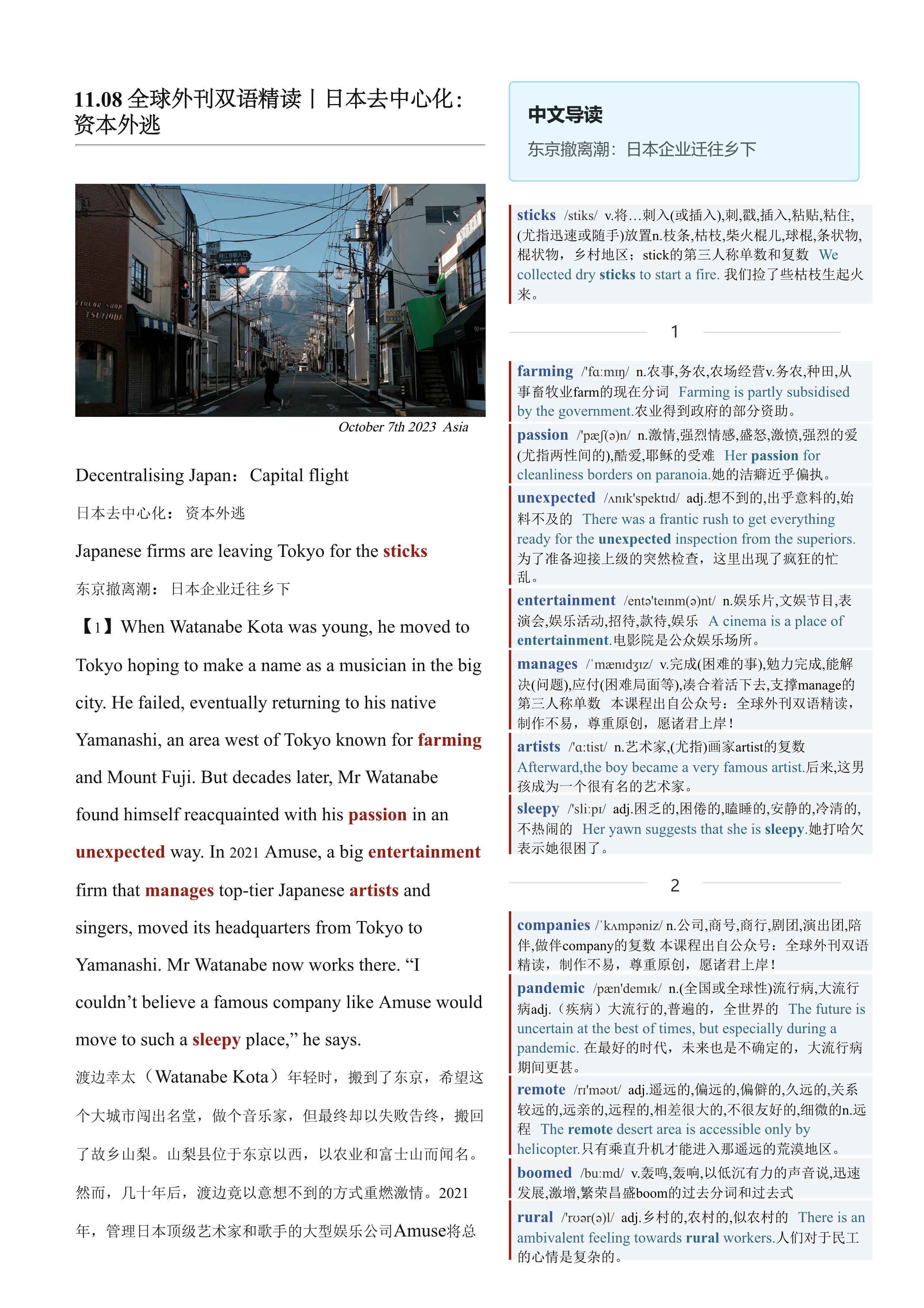 2023.11.08 经济学人双语精读丨日本去中心化：资本外逃 (.PDF/DOC/MP3)