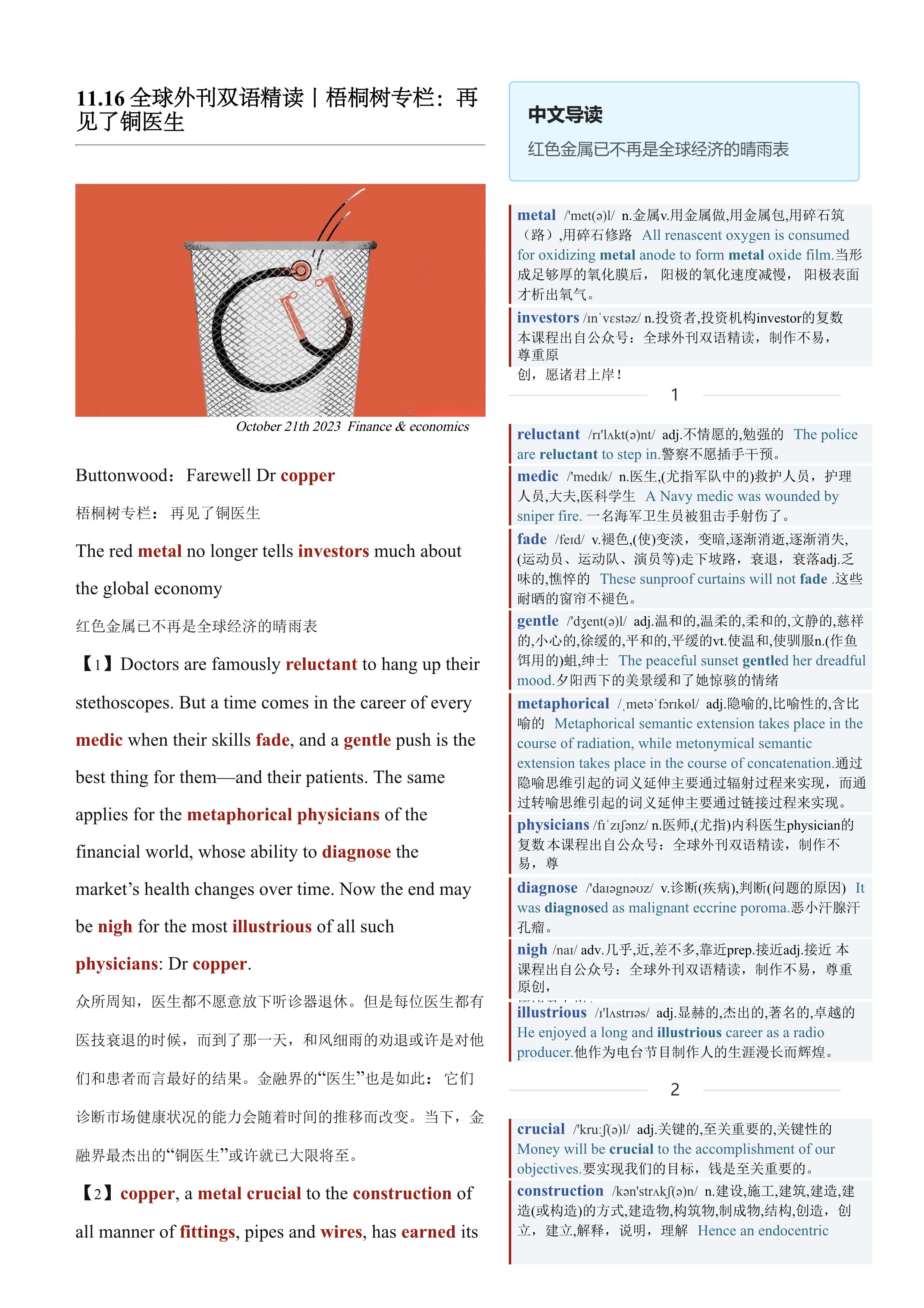 2023.11.16 经济学人双语精读丨梧桐树专栏：再见了铜医生 (.PDF/DOC/MP3)