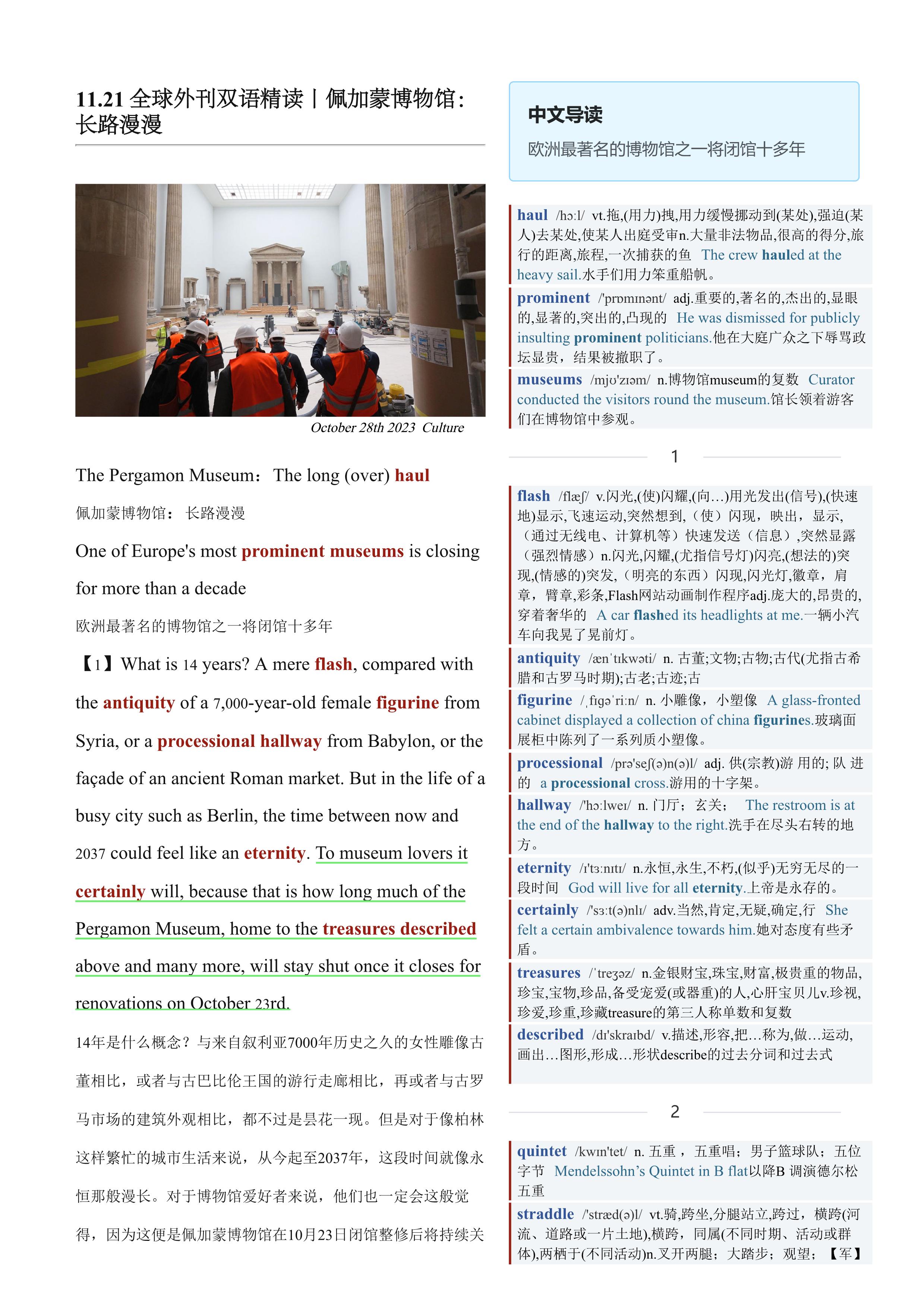 2023.11.21 经济学人双语精读丨佩加蒙博物馆：长路漫漫 (.PDF/DOC/MP3)