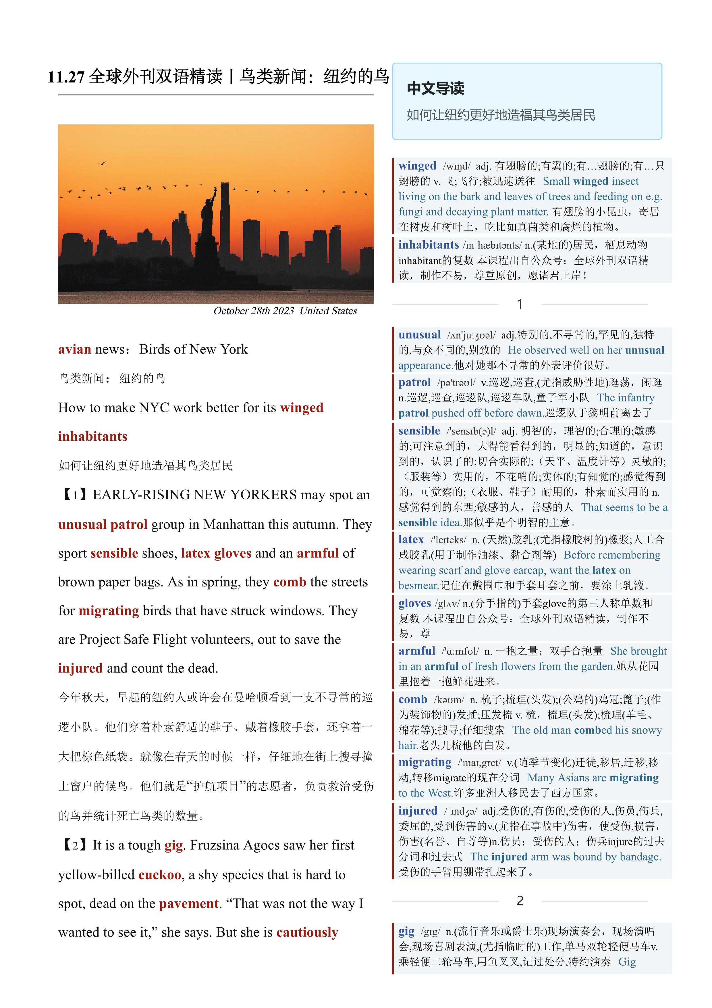 2023.11.27 经济学人双语精读丨鸟类新闻：纽约的鸟 (.PDF/DOC/MP3)