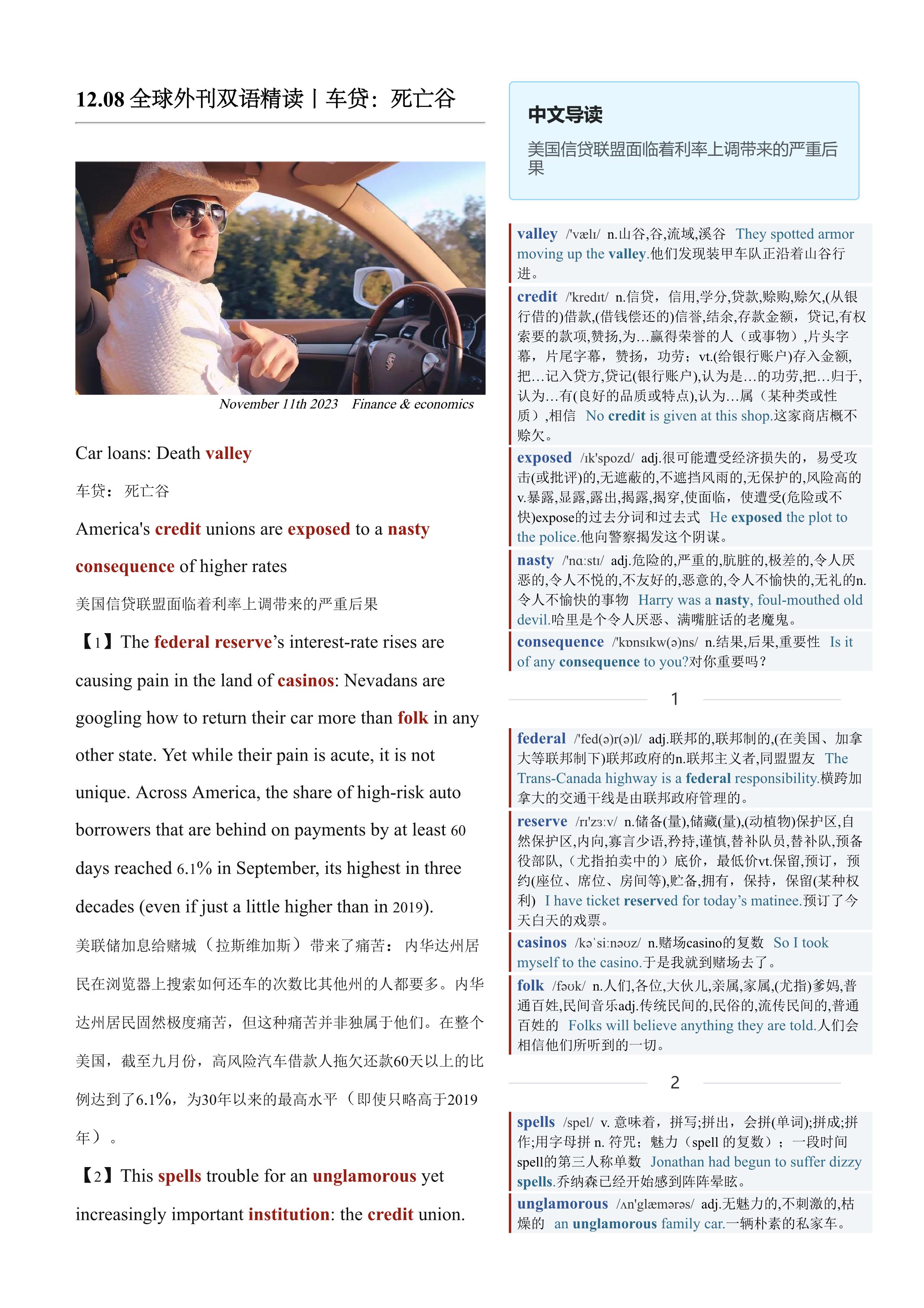 2023.12.08 经济学人双语精读丨车贷：死亡谷 (.PDF/DOC/MP3)