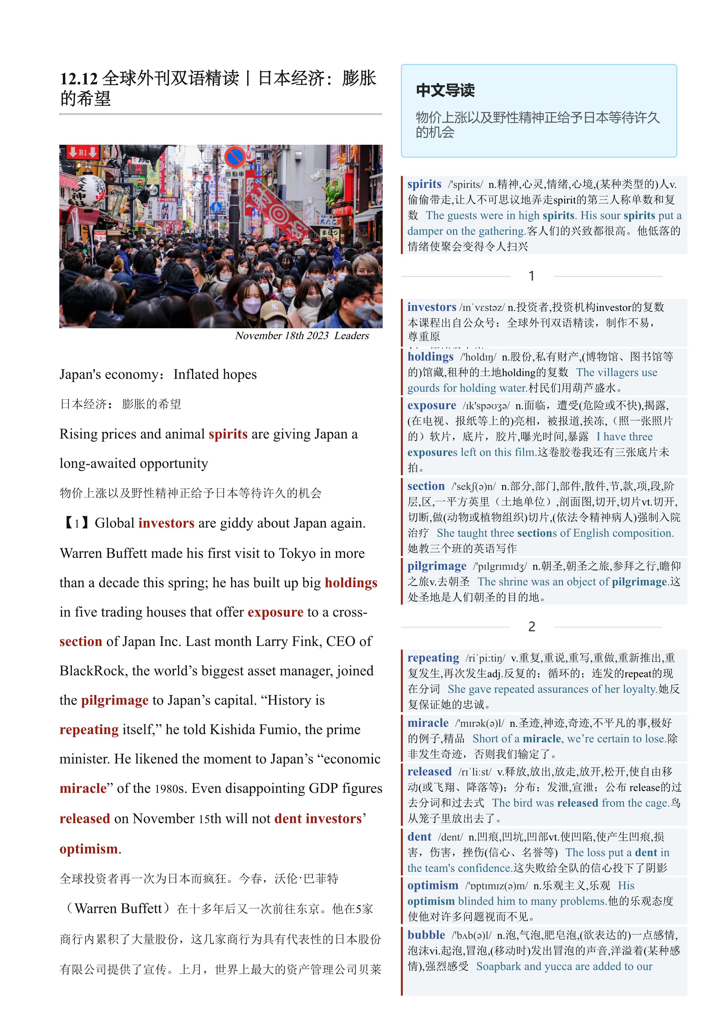 2023.12.12 经济学人双语精读丨日本经济：膨胀的希望 (.PDF/DOC/MP3)