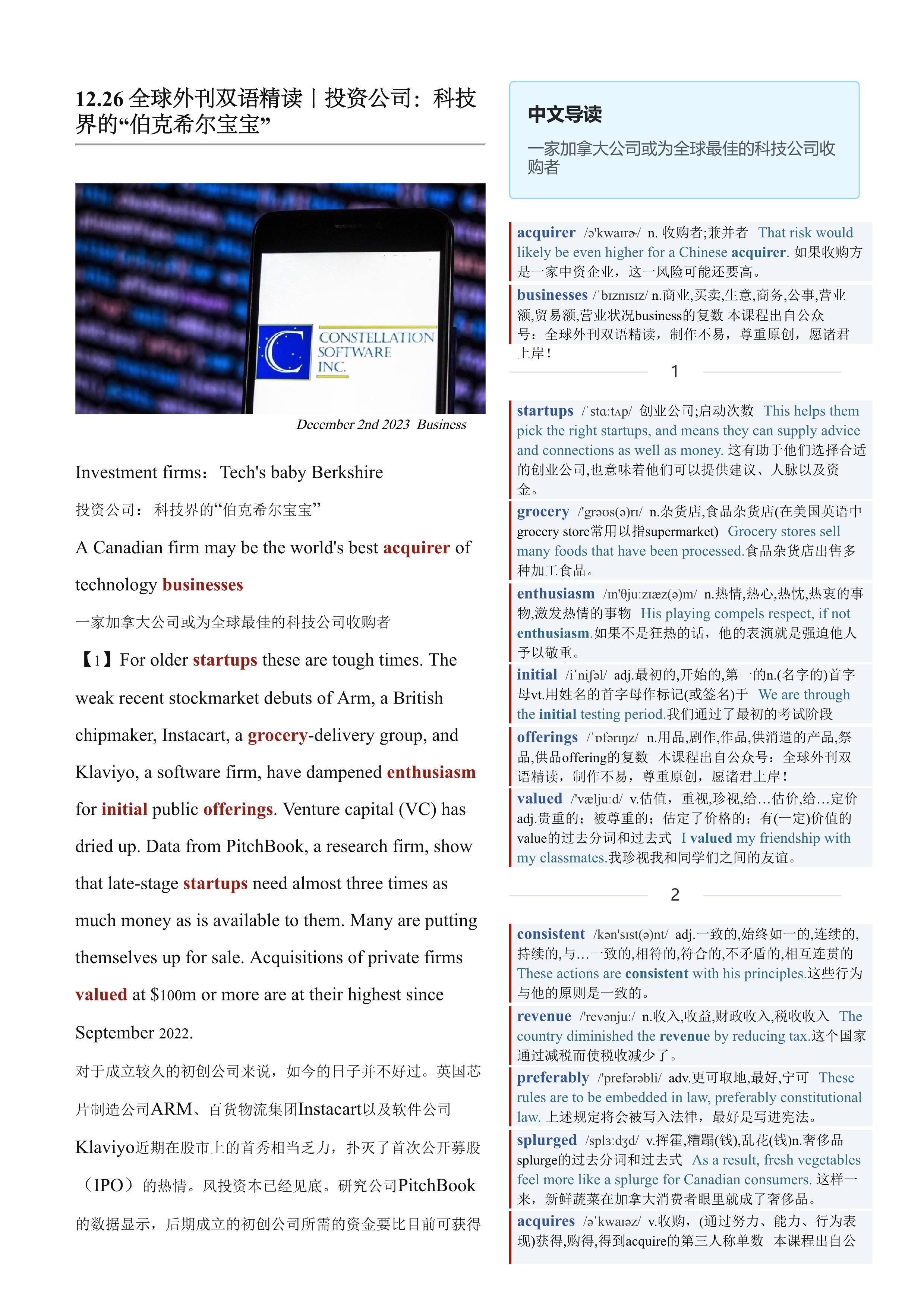 2023.12.26 经济学人双语精读丨投资公司：科技界的“伯克希尔宝宝” (.PDF/DOC/MP3)