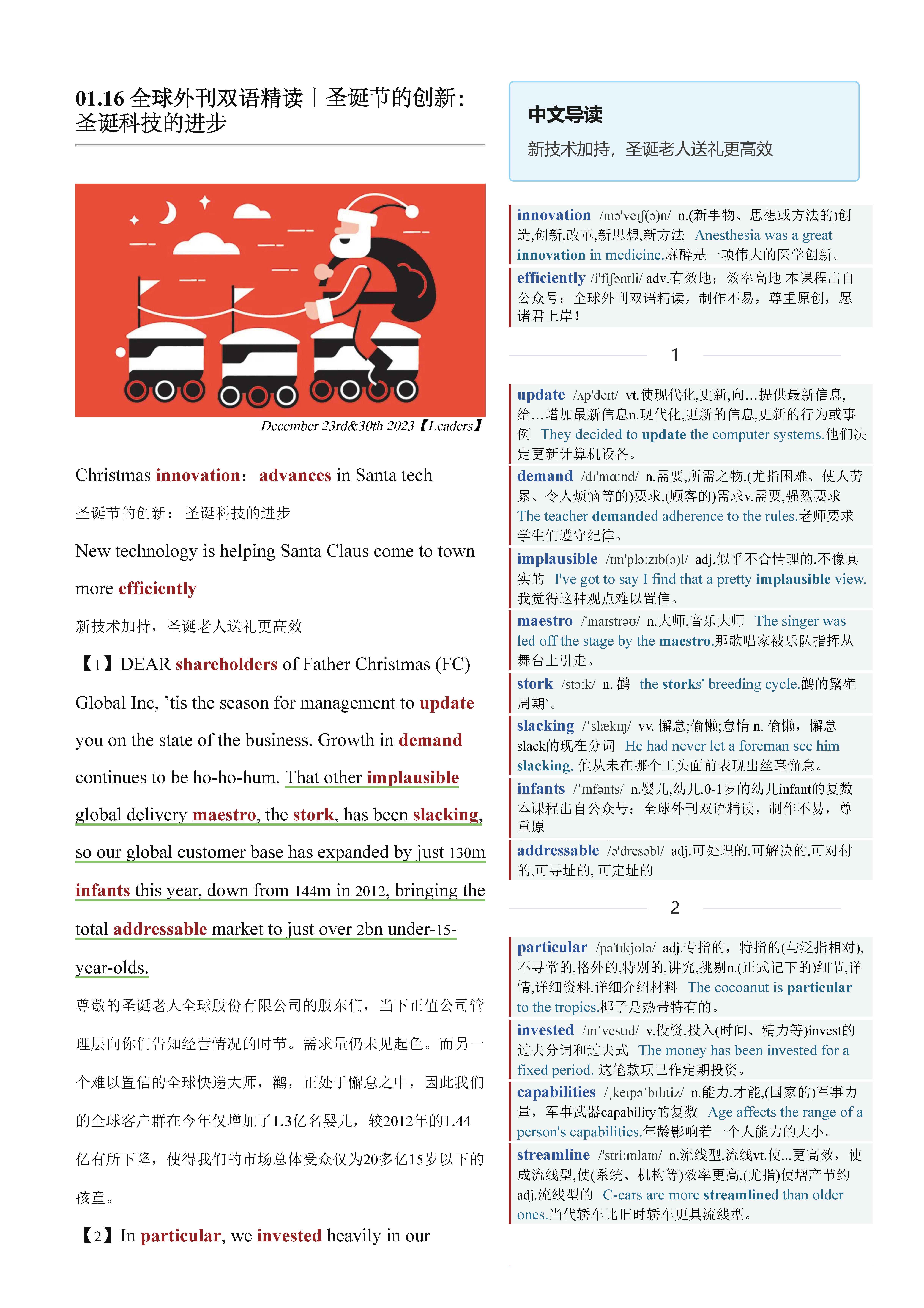 2024.01.16 经济学人双语精读丨圣诞节的创新：圣诞科技的进步 (.PDF/DOC/MP3)