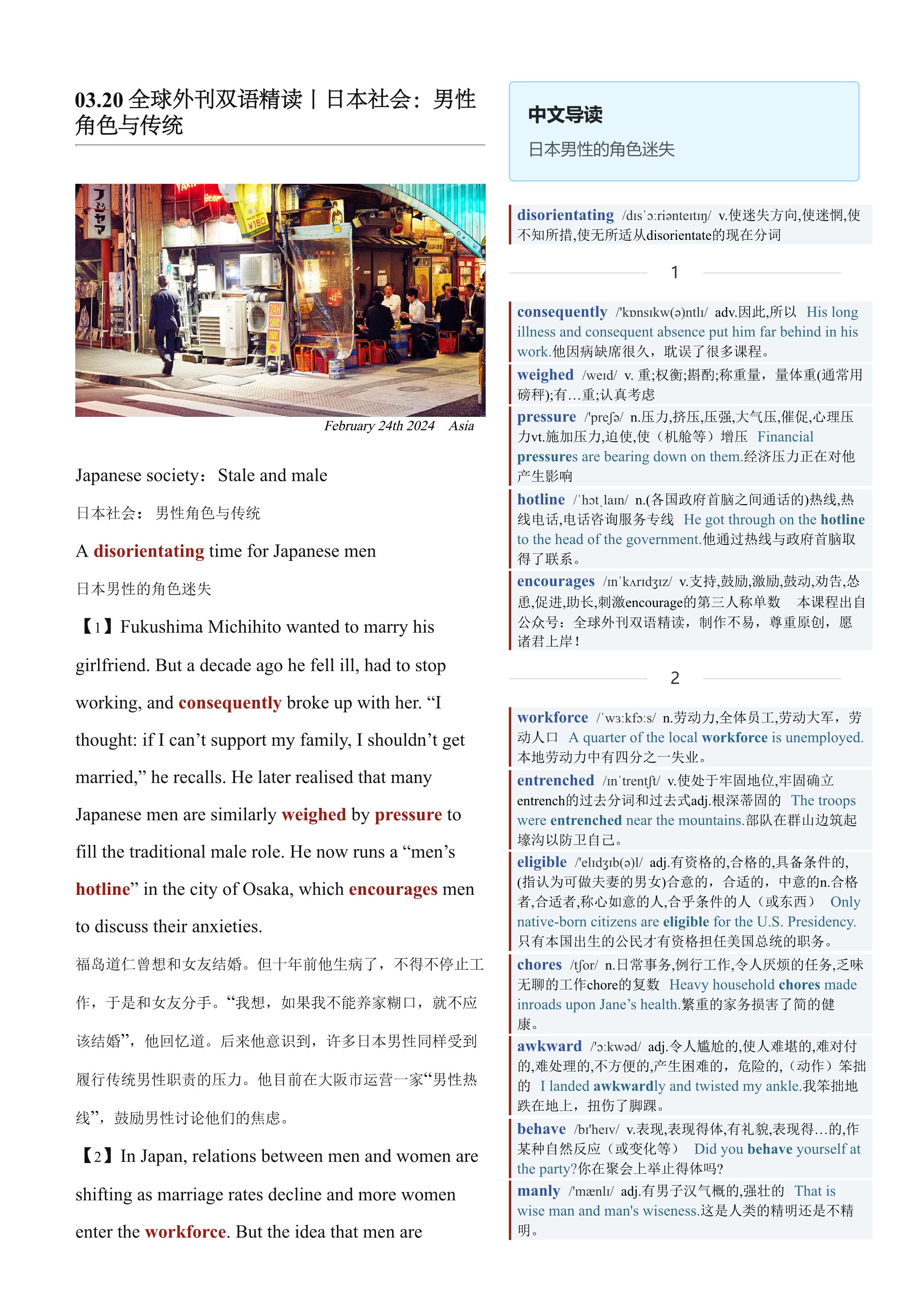 2024.03.20 经济学人双语精读丨日本社会：男性角色与传统 (.PDF/DOC/MP3)