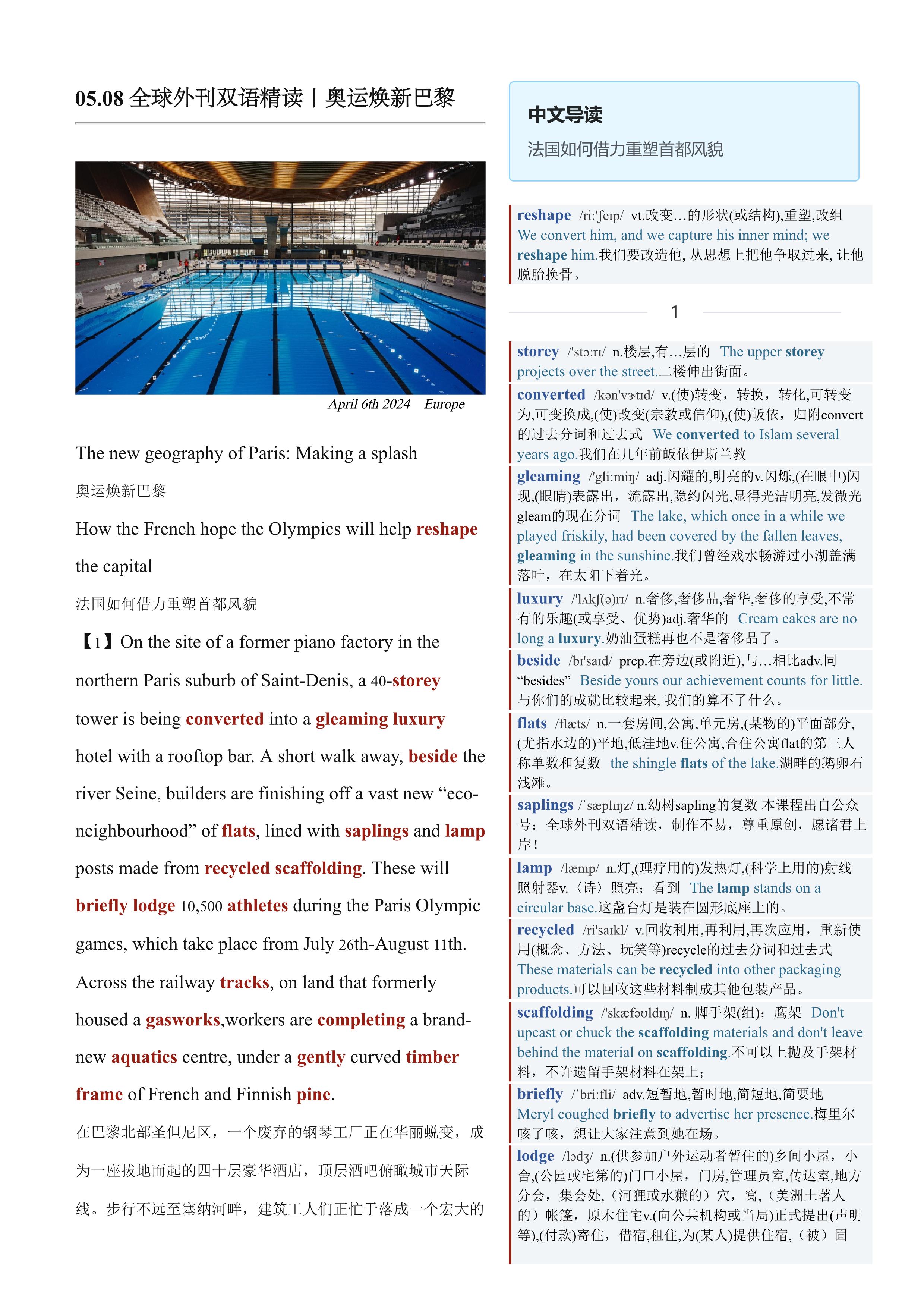 2024.05.08 经济学人双语精读丨奥运焕新巴黎 (.PDF/DOC/MP3)