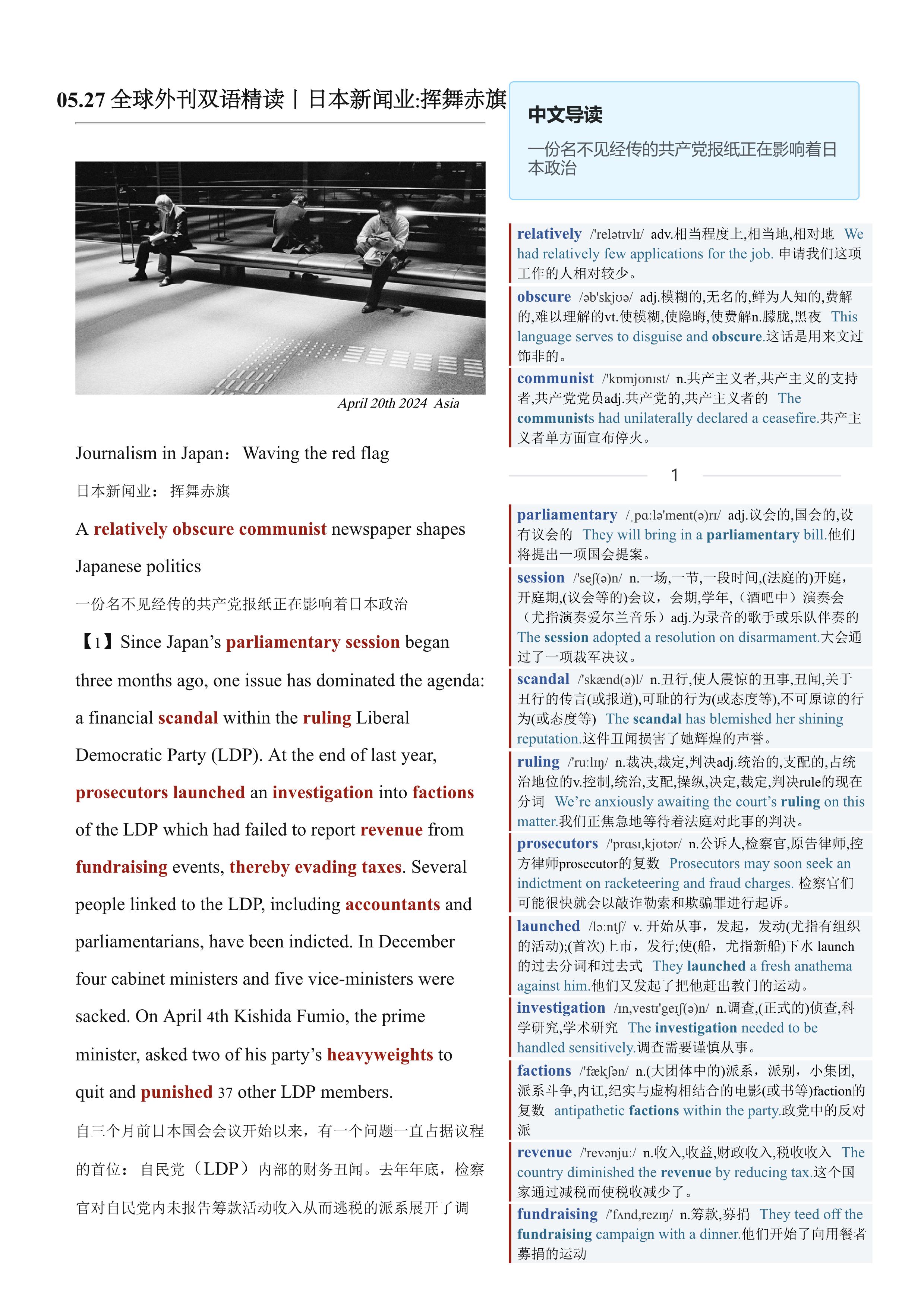 2024.05.27 经济学人双语精读丨日本新闻业：挥舞赤旗 (.PDF/DOC/MP3)