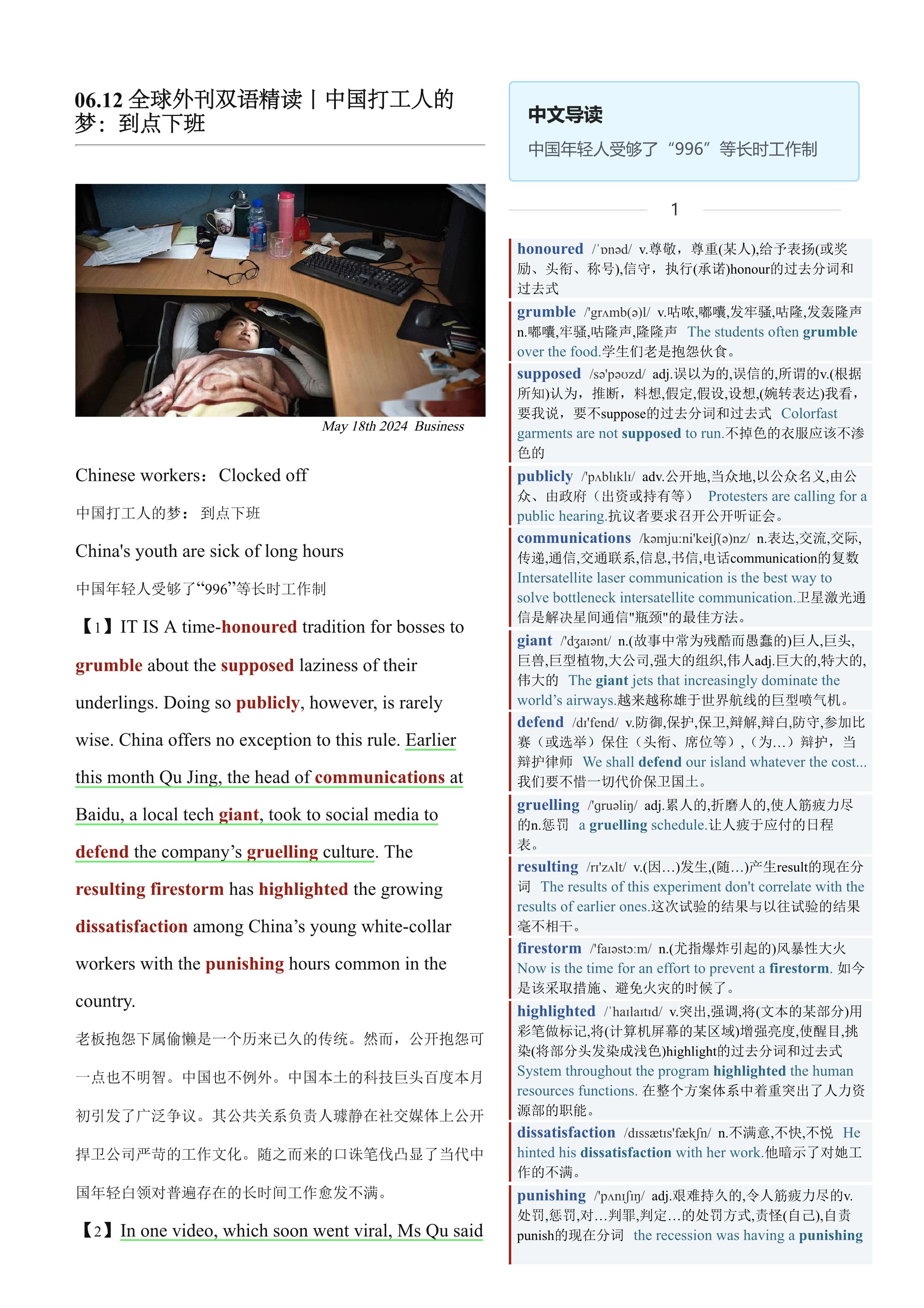 2024.06.12 经济学人双语精读丨中国打工人的梦：到点下班 (.PDF/DOC/MP3)