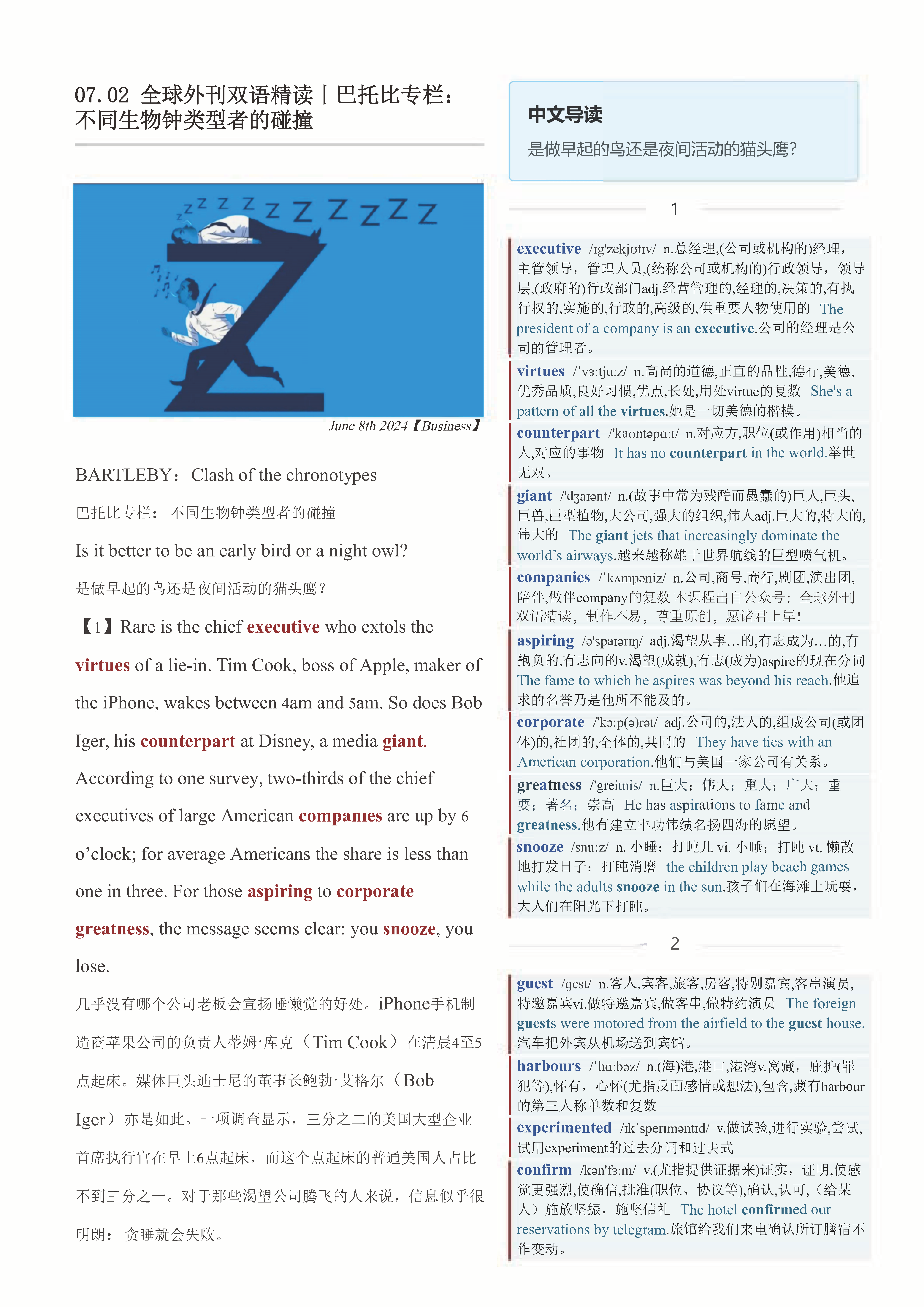 2024.07.02 经济学人双语精读丨巴托比专栏：不同生物钟类型者的碰撞 (.PDF/DOC/MP3)
