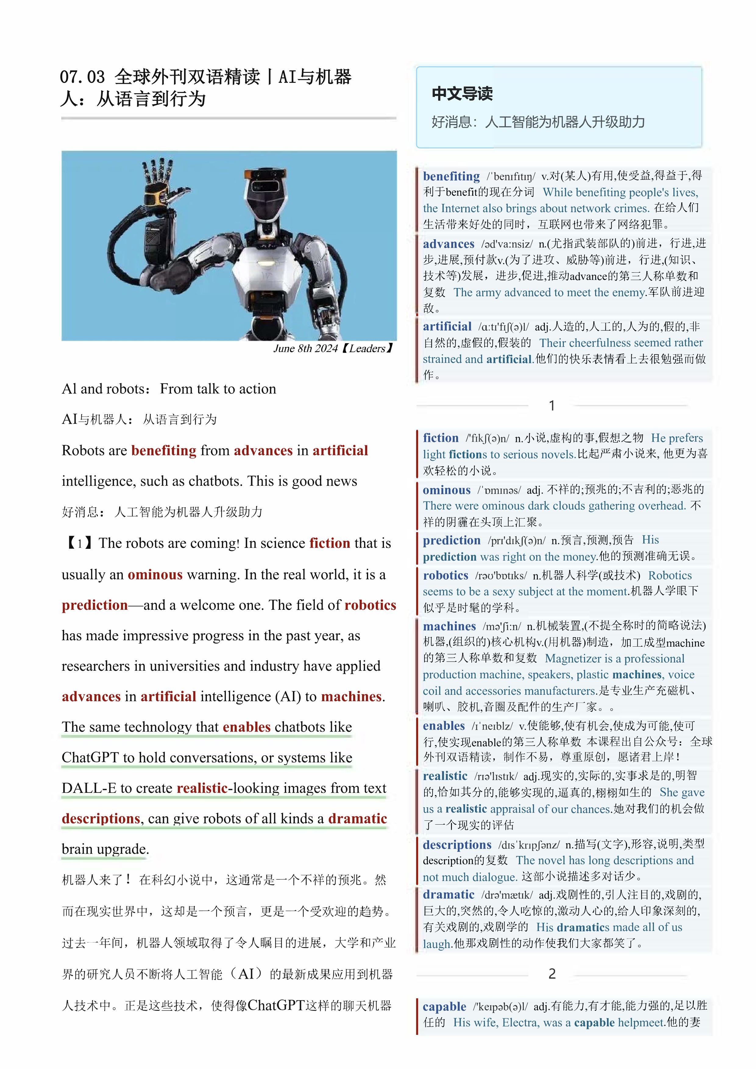 2024.07.03 经济学人双语精读丨AI与机器人：从语言到行为 (.PDF/DOC/MP3)